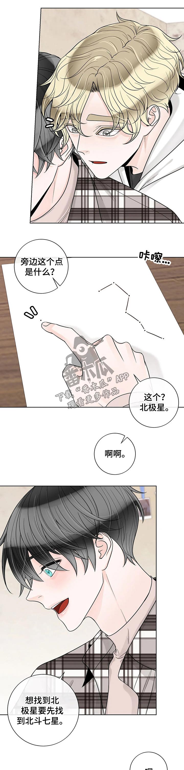 合约期伙伴漫画,第109章：【第二季】北斗七星3图