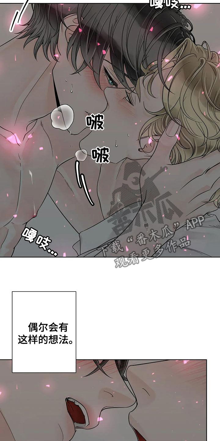 合约期伙伴漫画,第131章：【番外】别再让我发疯3图