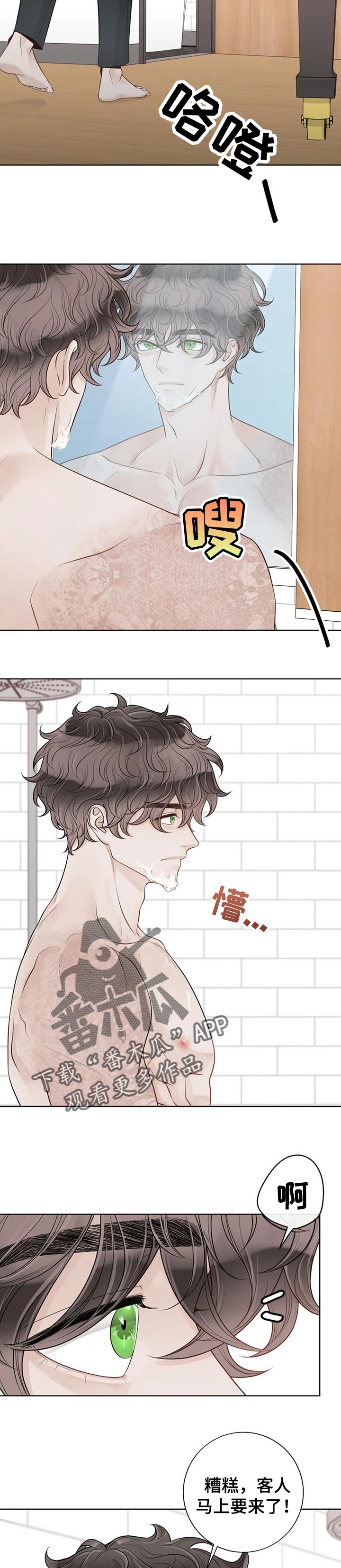 合约期伙伴漫画,第97章：【第二季】来客人3图