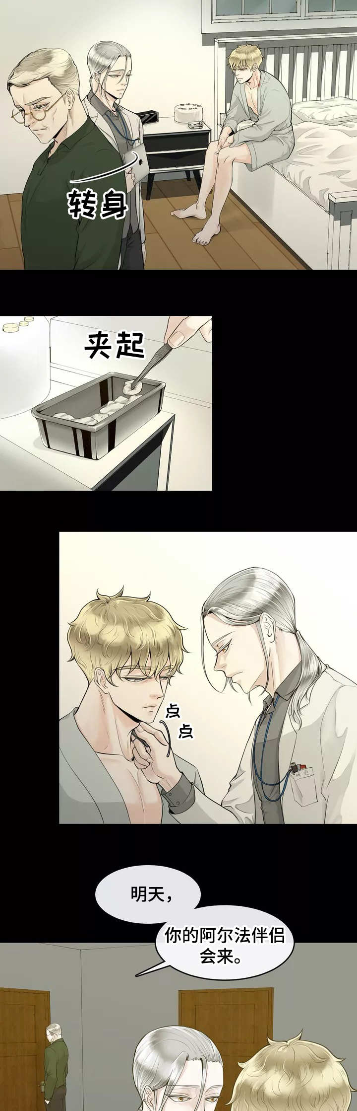 合约期伙伴漫画,第2章：一群废物2图