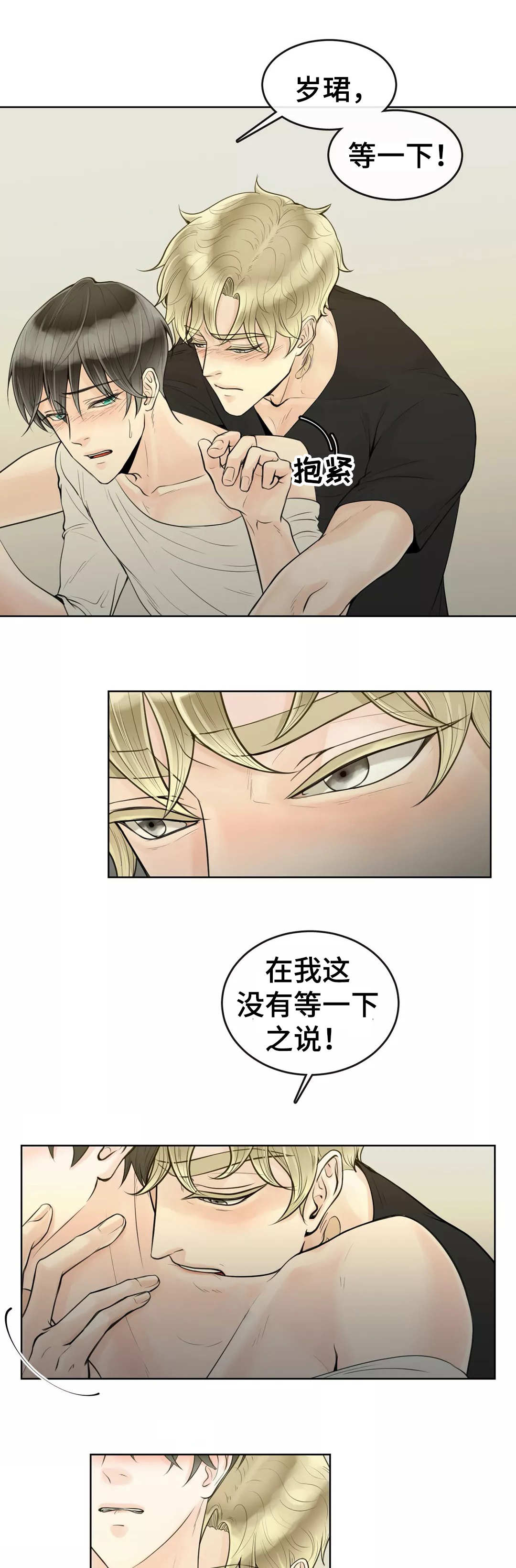 合约期伙伴漫画,第7章：就是这样3图