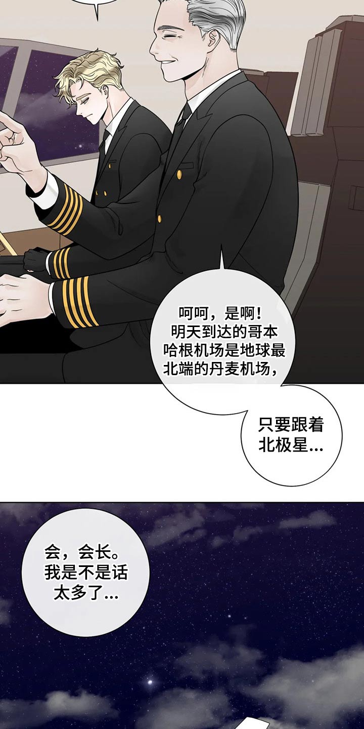 合约期伙伴漫画,第126章：【第二季完结】见面2图