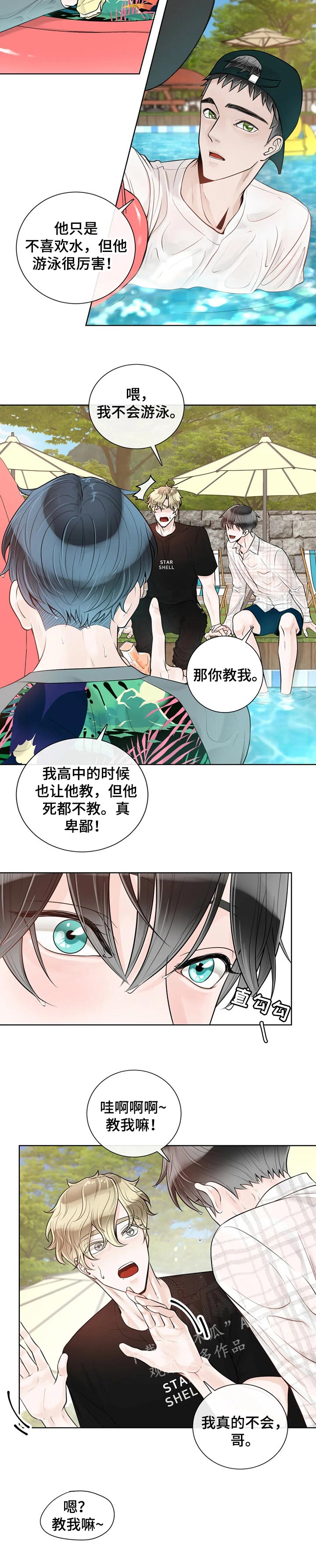 合约期伙伴漫画,第68章：【第二季】游泳1图