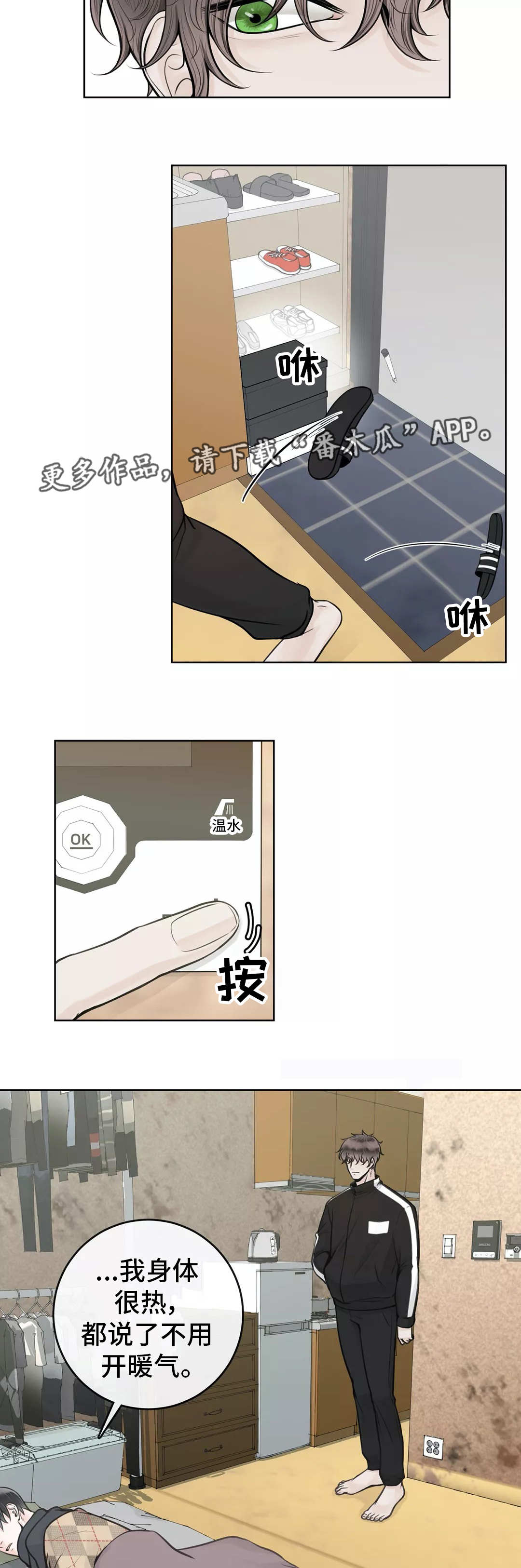 合约期伙伴漫画,第21章：令人担心4图