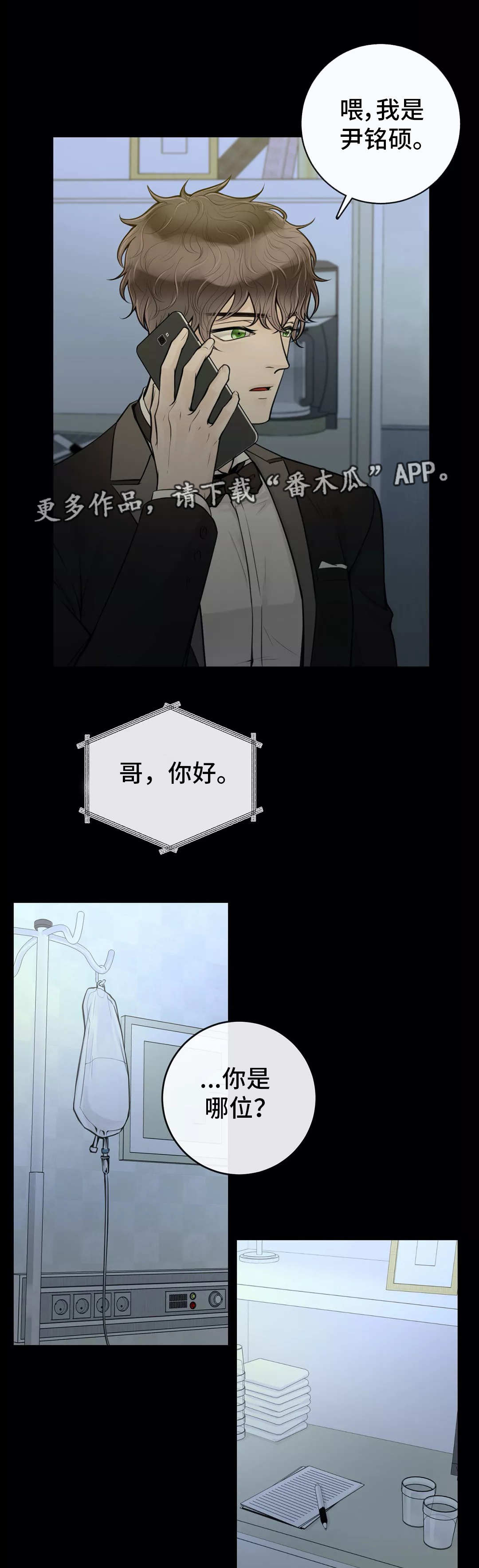 合约期伙伴漫画,第34章：那件事情4图