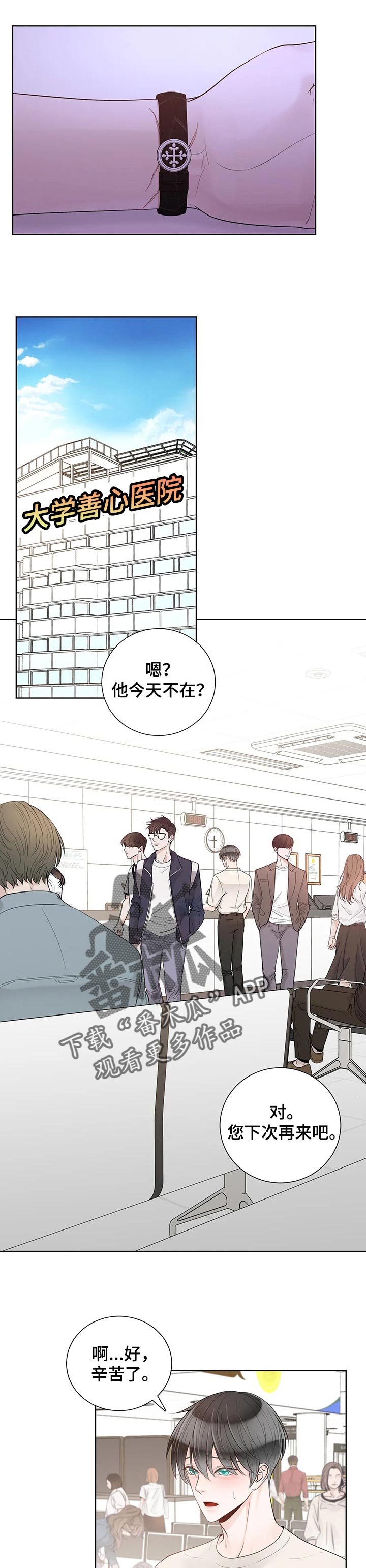 合约期伙伴漫画,第80章：【第二季】医院3图
