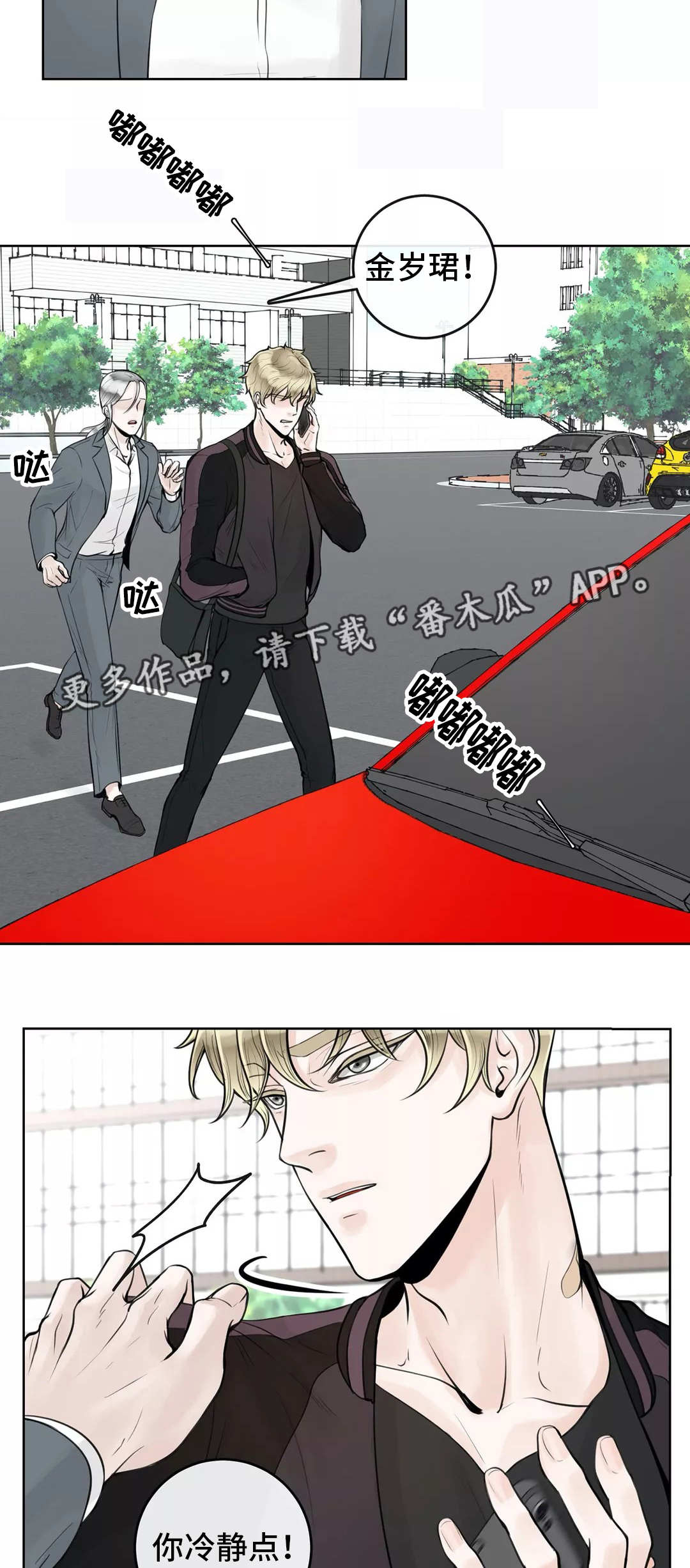 合约期伙伴漫画,第12章：排斥反应4图