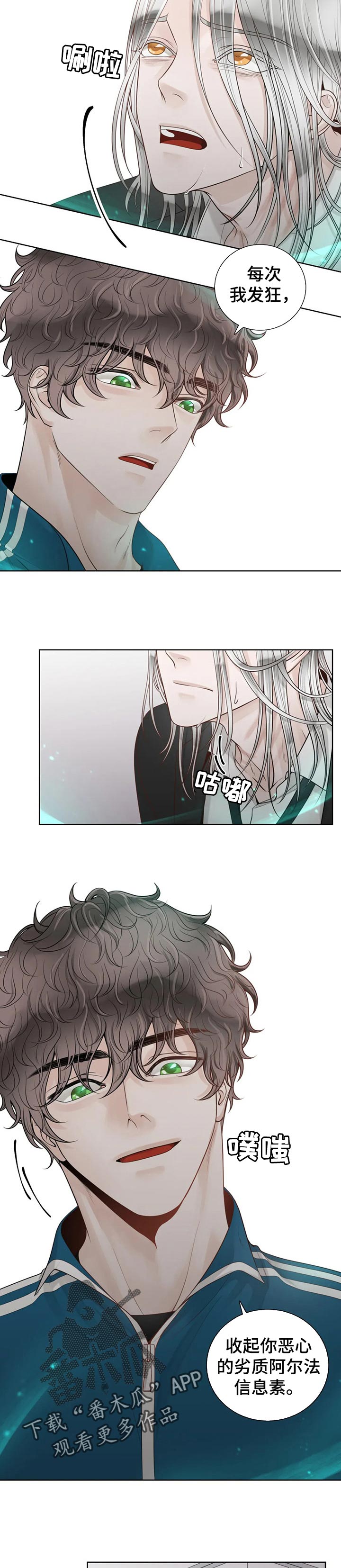 合约期伙伴漫画,第78章：【第二季】必须忍住3图