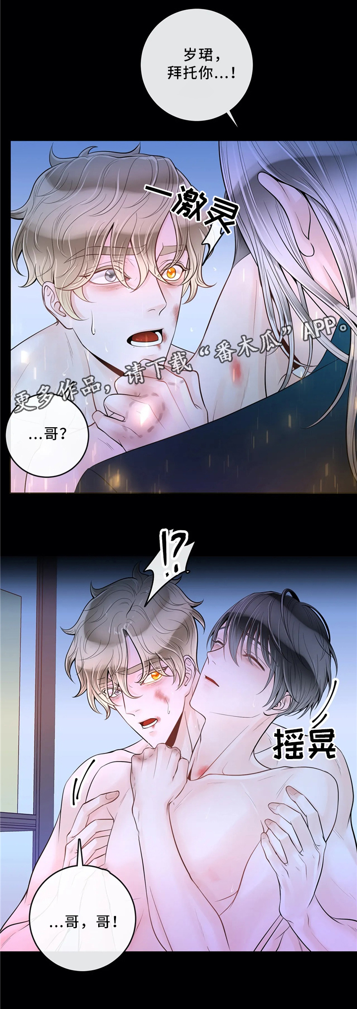 合约期伙伴漫画,第66章：待在我身边吧（第一季完结）4图