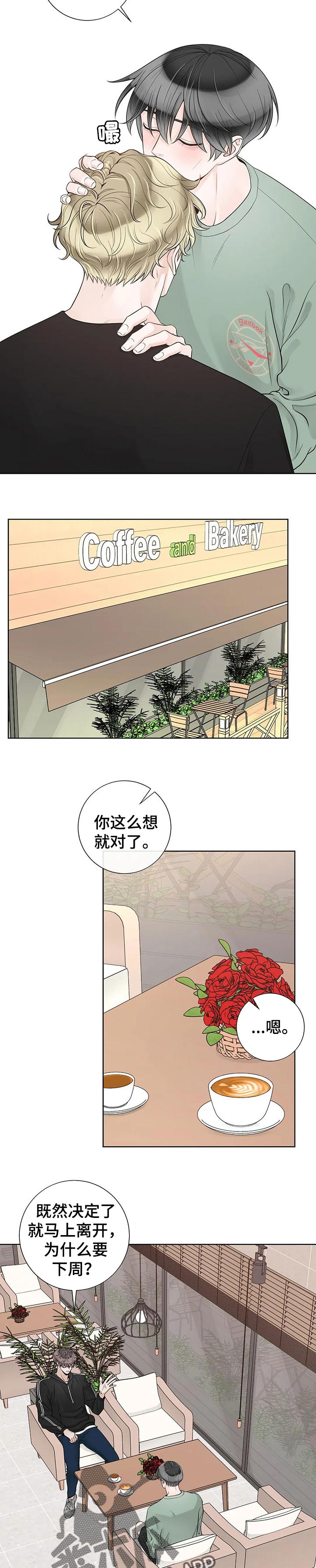 合约期伙伴漫画,第95章：【第二季】解释一下5图
