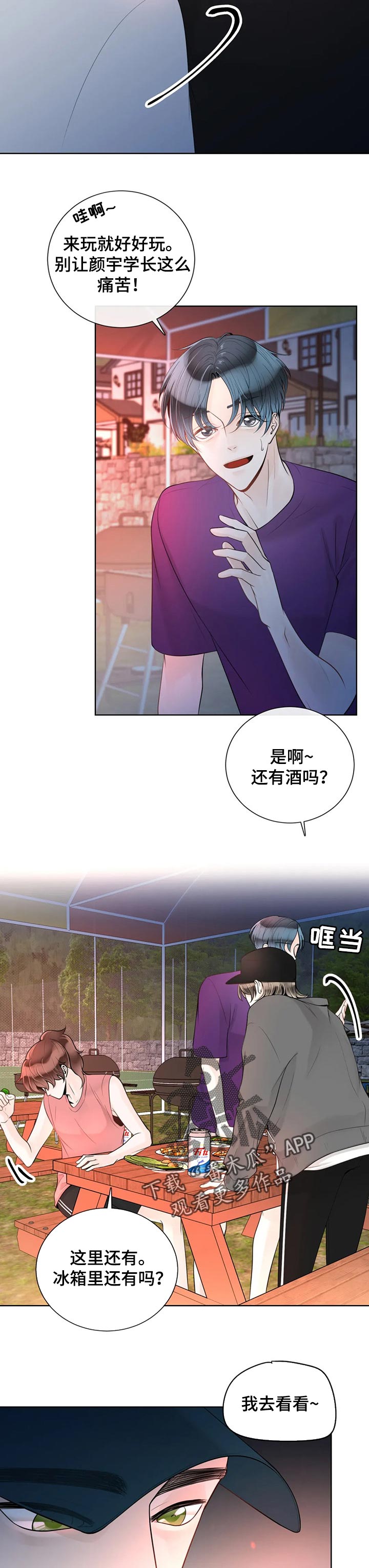 合约期伙伴漫画,第71章：【第二季】撒谎5图