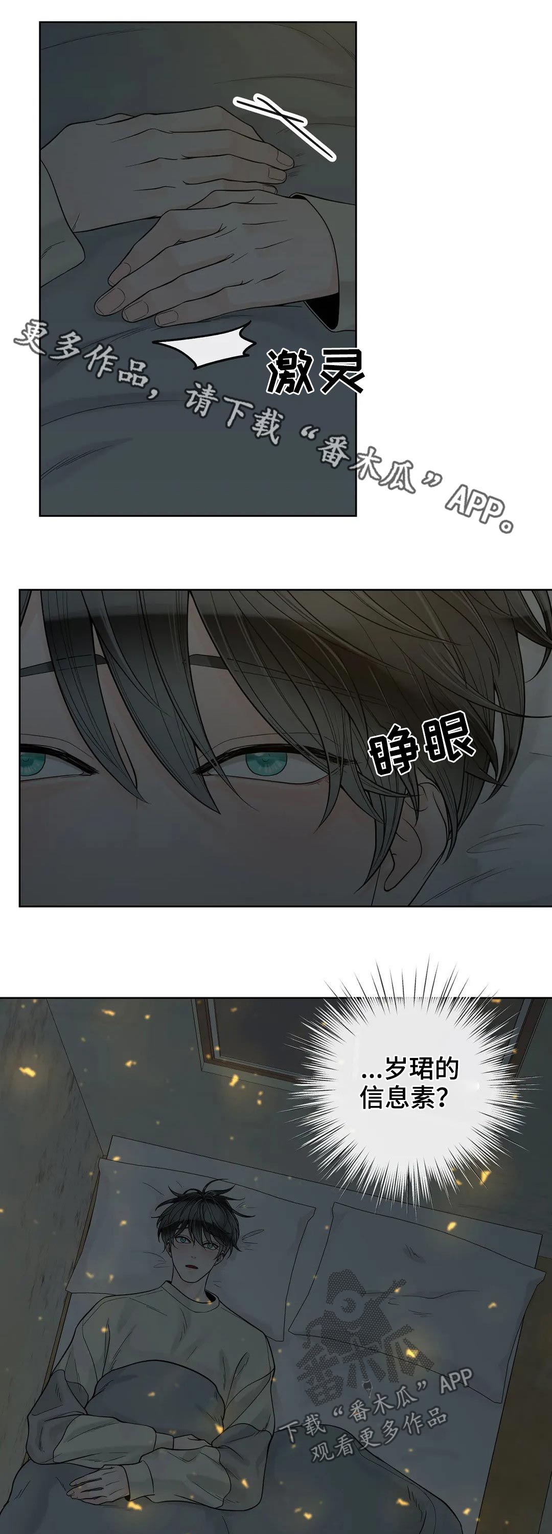 合约期伙伴漫画,第111章：【第二季】继承人1图