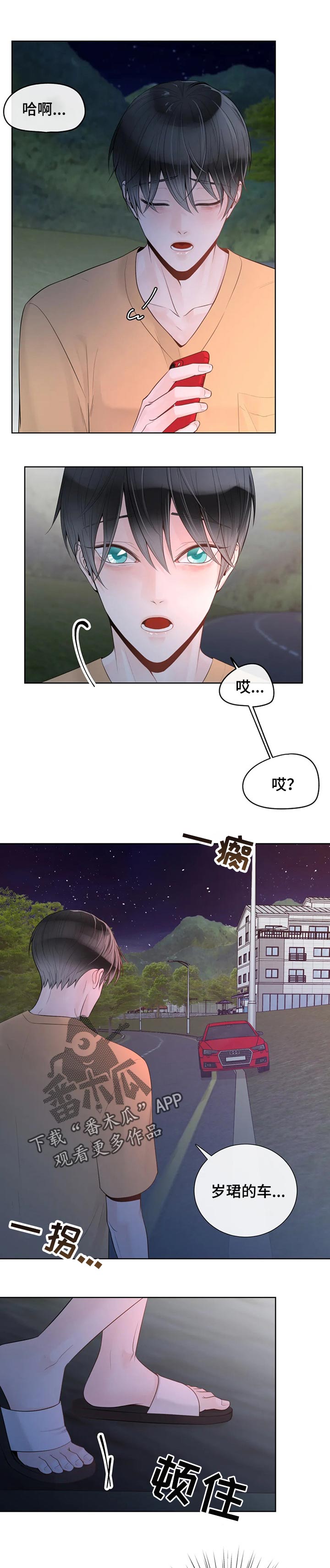 合约期伙伴漫画,第72章：【第二季】迷路2图