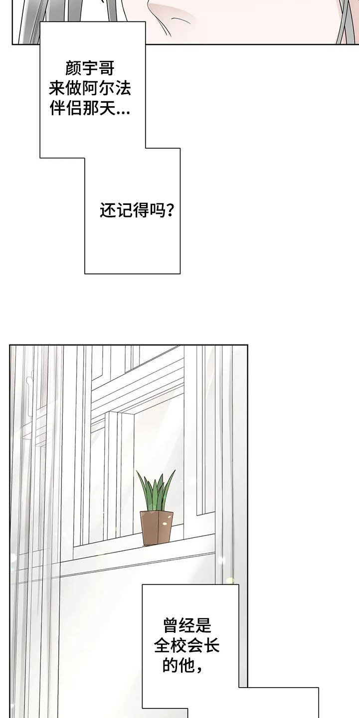 合约期伙伴漫画,第164章：【番外】等我1图