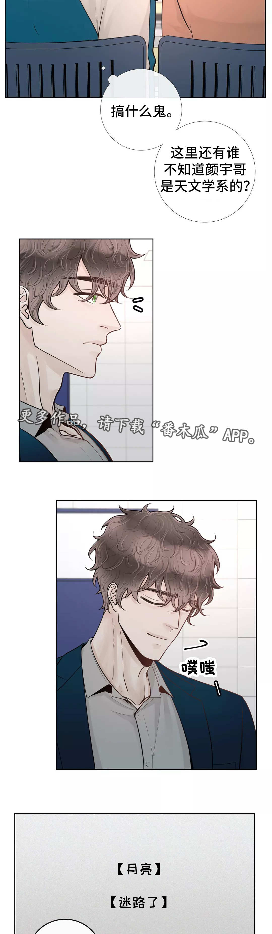 合约期伙伴漫画,第37章：倒胃口2图