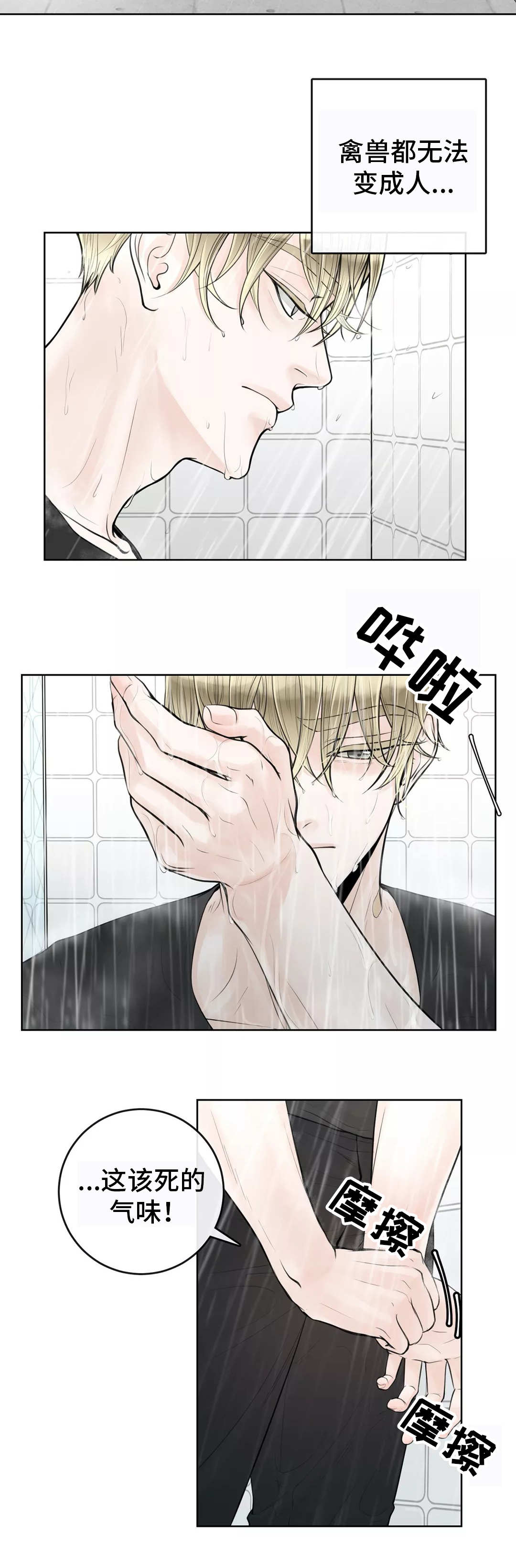 合约期伙伴漫画,第13章：自我否定1图