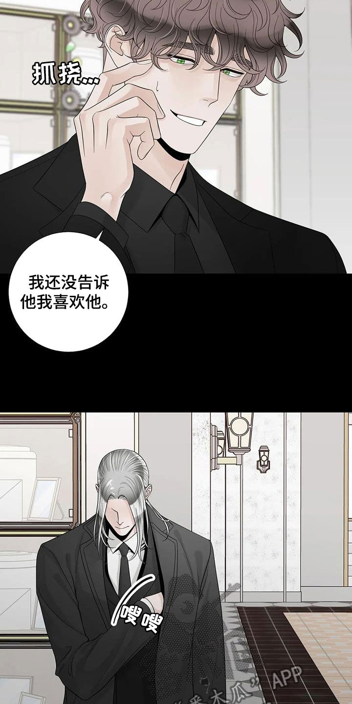 合约期伙伴漫画,第154章：【番外】诚实面对1图