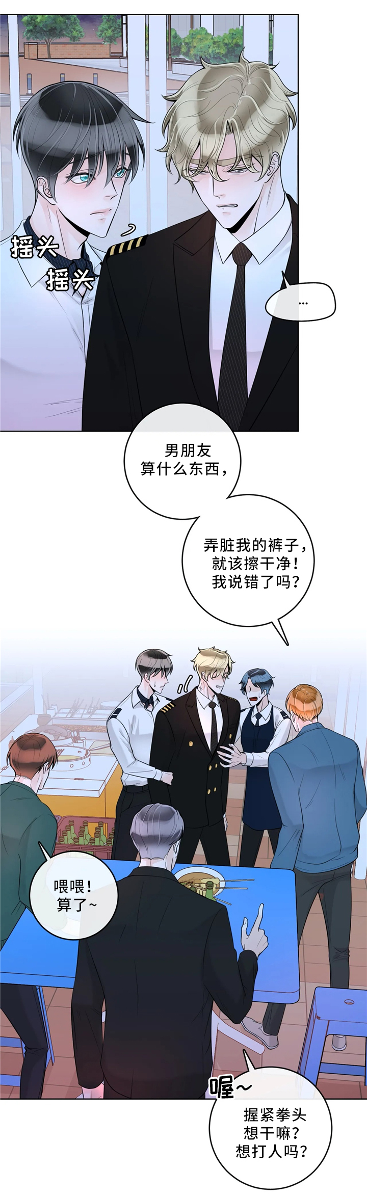 合约期伙伴漫画,第61章：较真1图