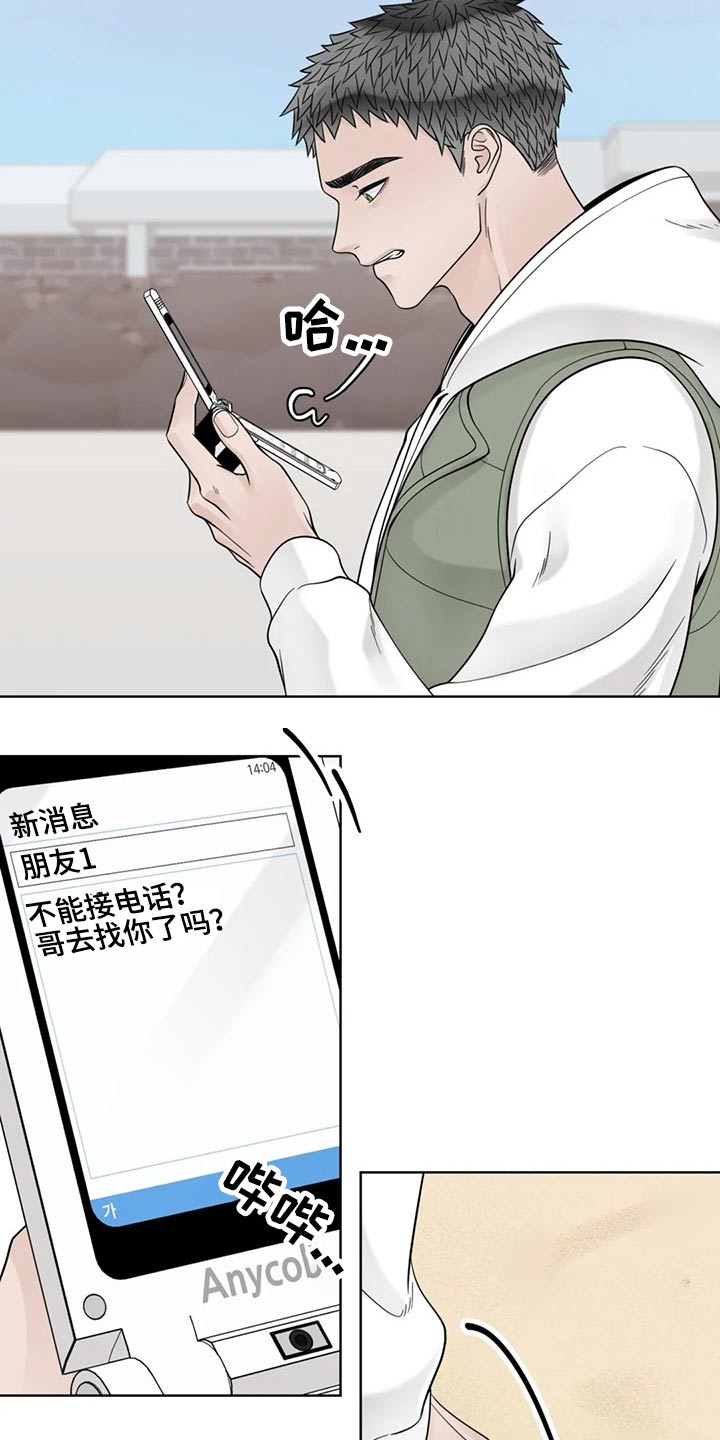 合约期伙伴漫画,第119章：【第二季】急忙4图