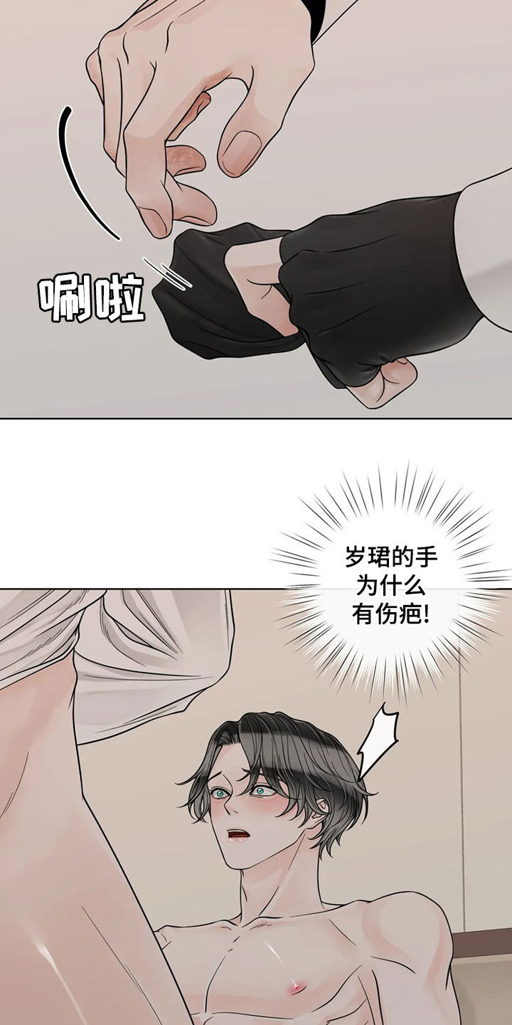 合约期伙伴漫画,第128章：【番外】伤疤3图