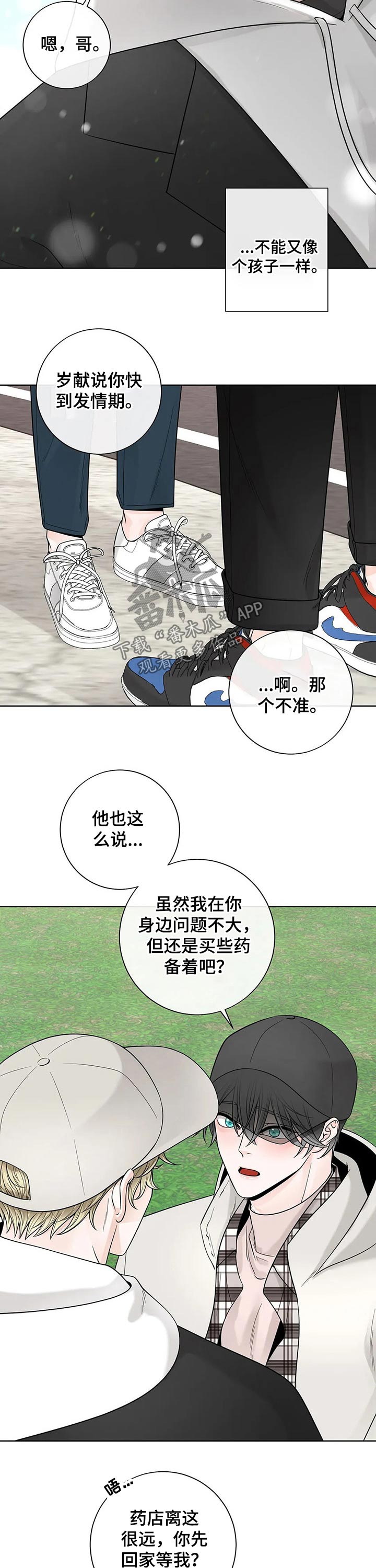 合约期伙伴漫画,第110章：【第二季】电话1图