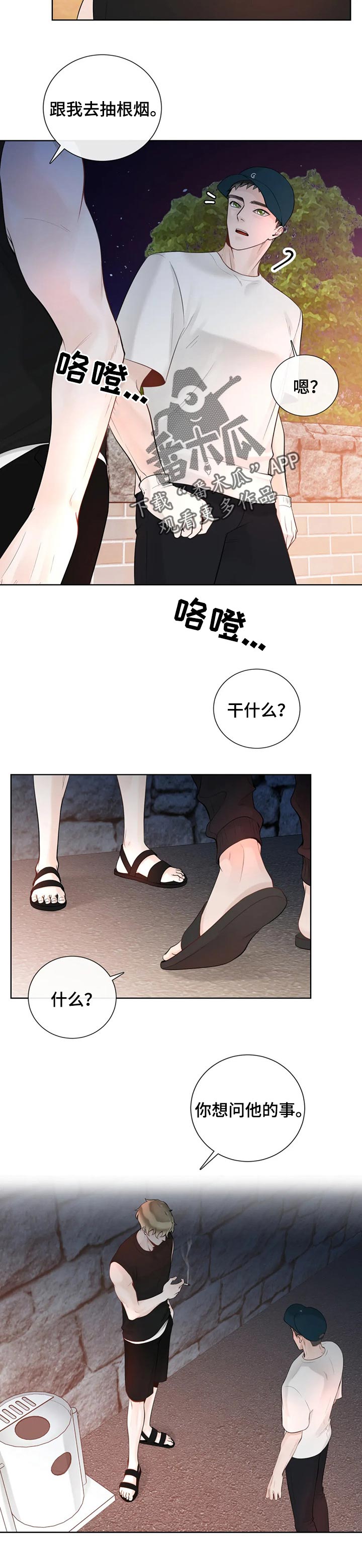 合约期伙伴漫画,第71章：【第二季】撒谎2图