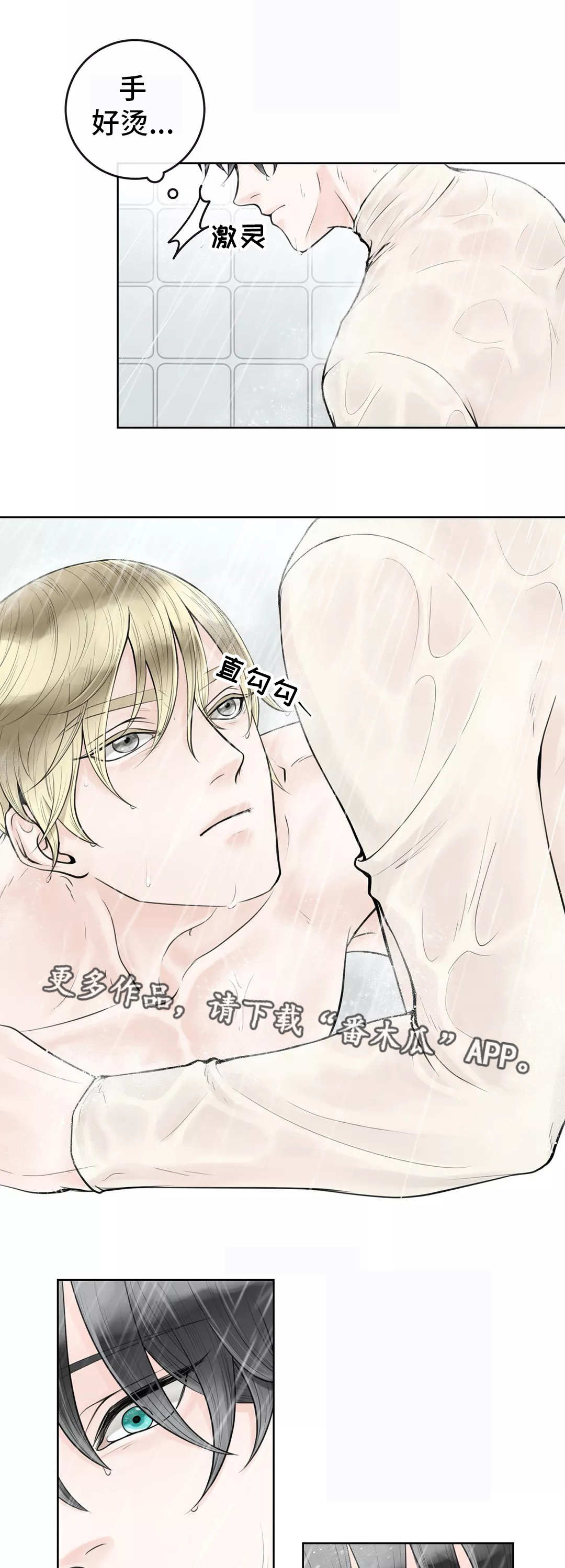 合约期伙伴漫画,第15章：别拒绝我1图