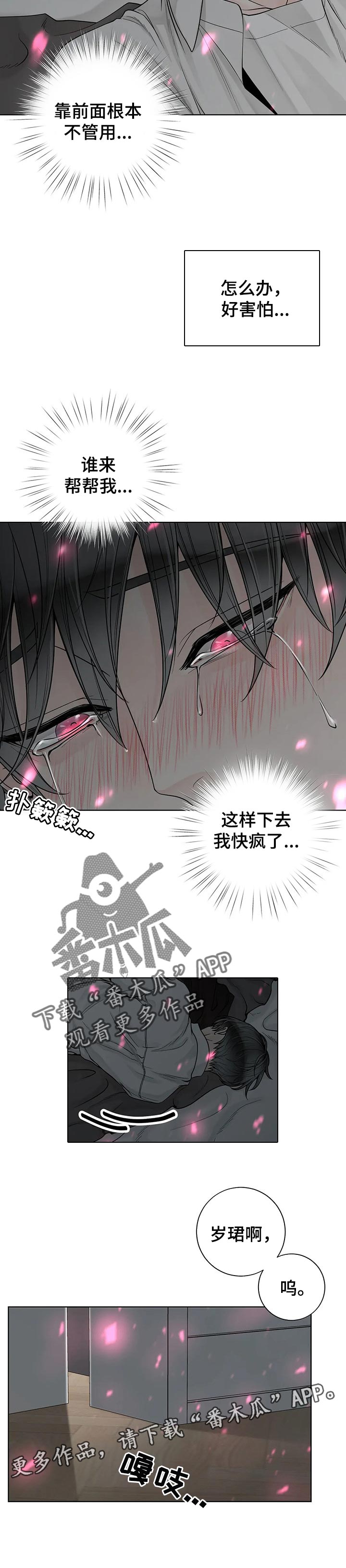 合约期伙伴漫画,第104章：【第二季】不能没有他5图