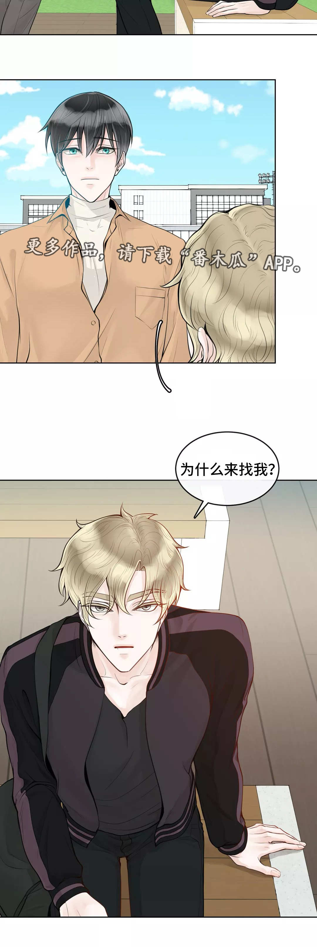 合约期伙伴漫画,第10章：不懂装懂4图