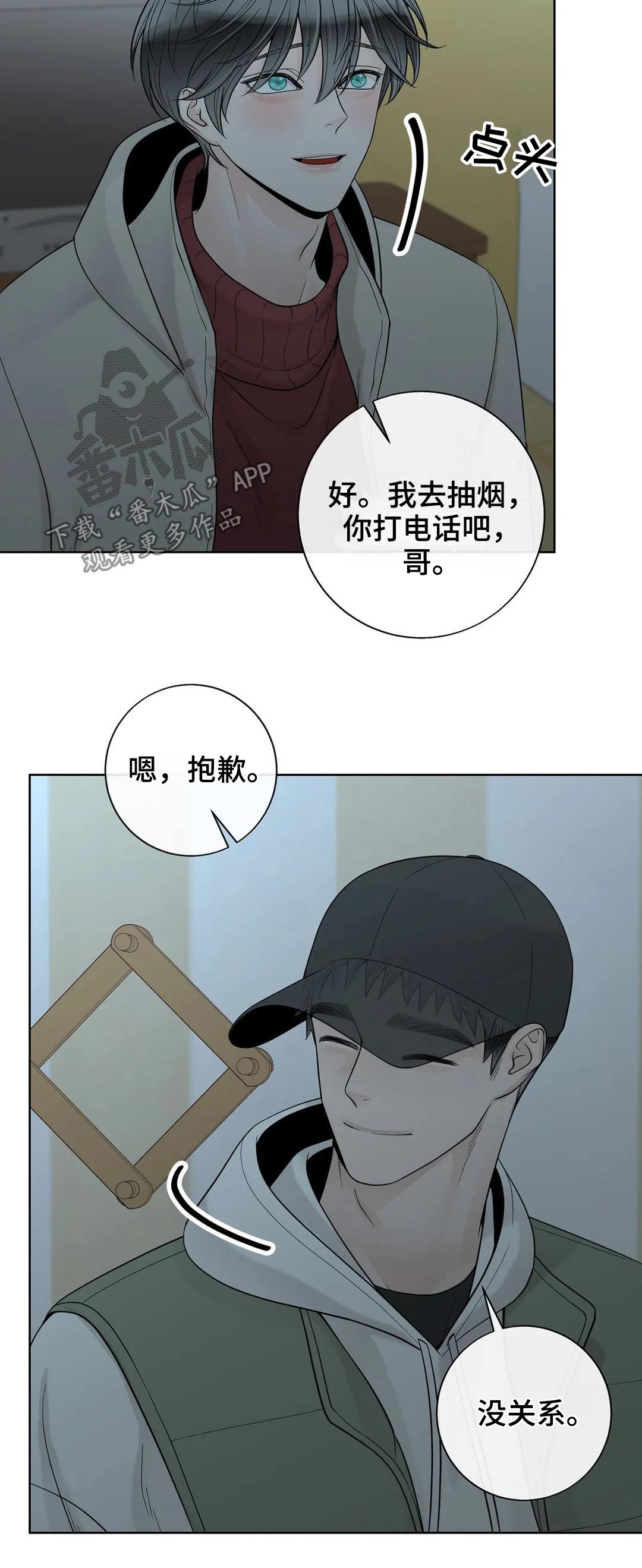 合约期伙伴漫画,第111章：【第二季】继承人5图