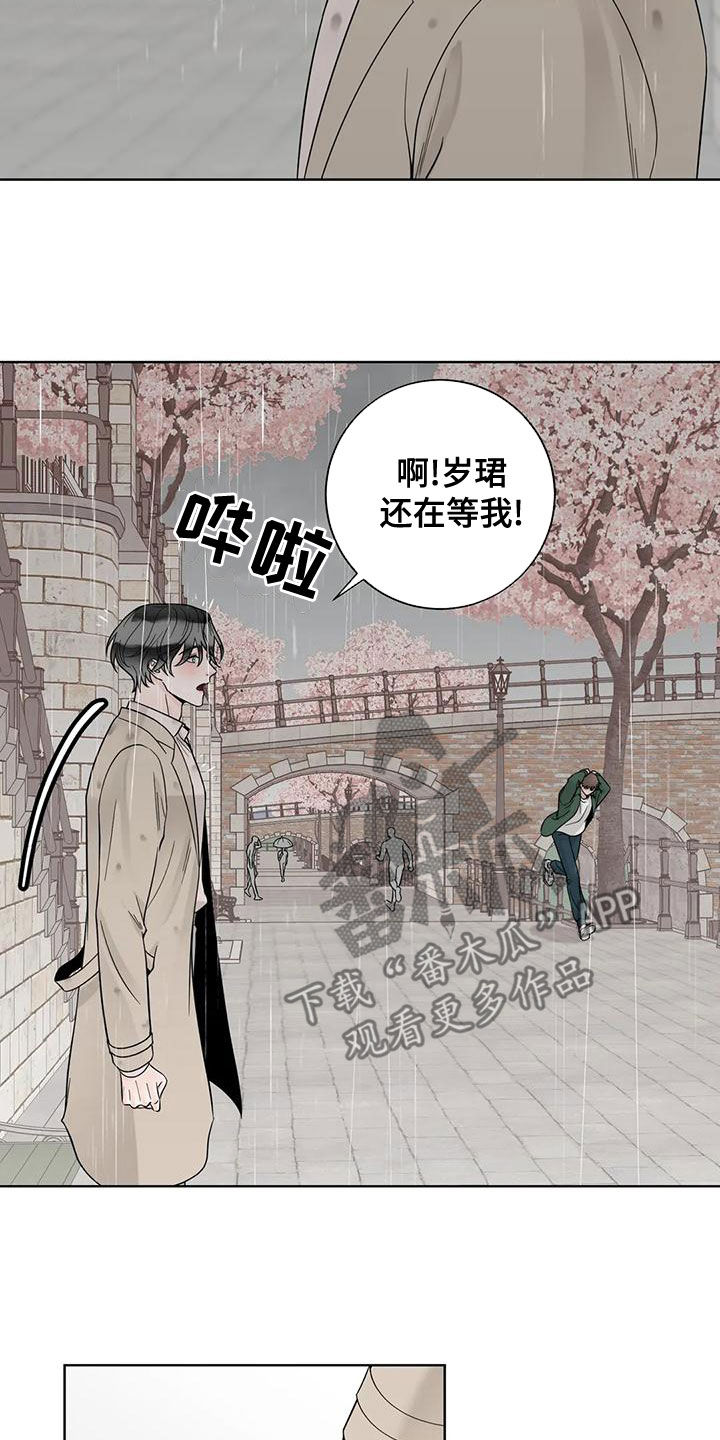 合约期伙伴漫画,第137章：【番外】有什么资格3图