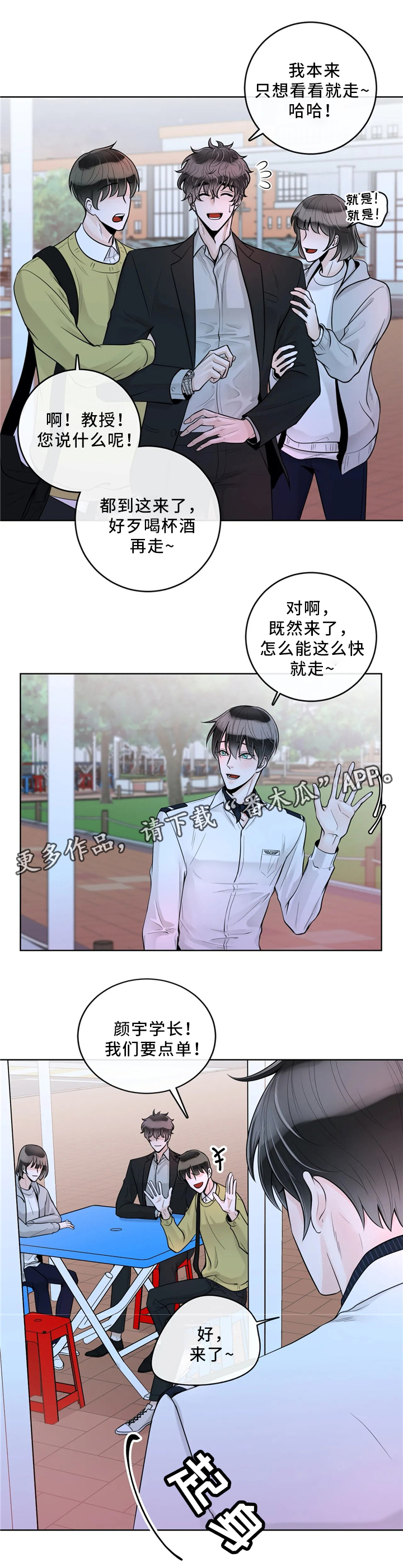 合约期伙伴漫画,第60章：意外5图