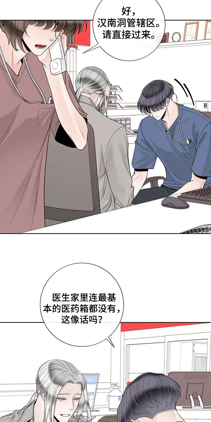 合约期伙伴漫画,第149章：【番外】怎么回事2图