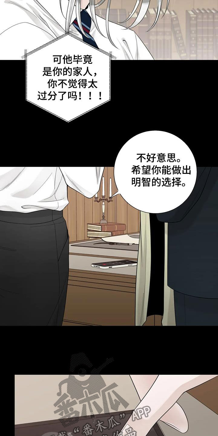 合约期伙伴漫画,第151章：【番外】残酷2图