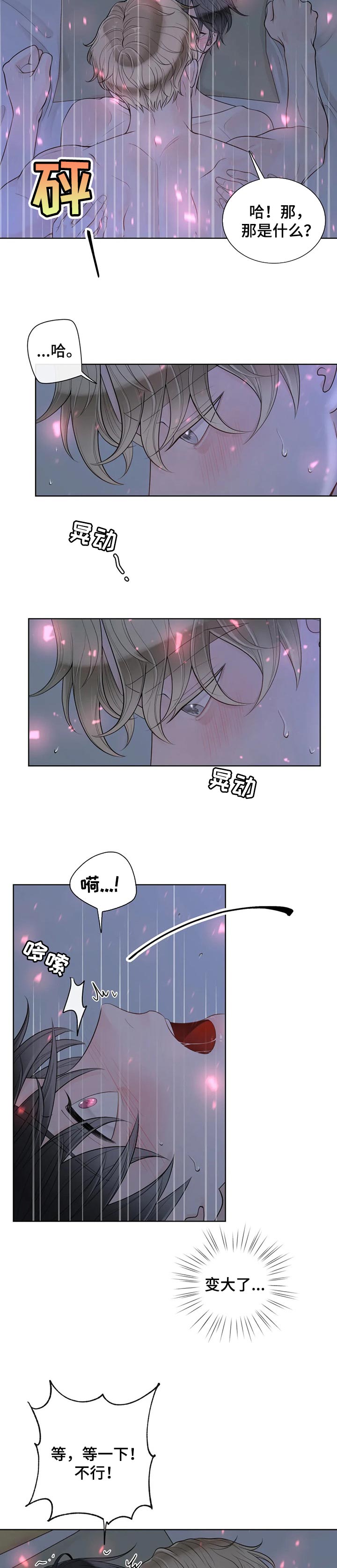 合约期伙伴漫画,第88章：【第二季】理解4图