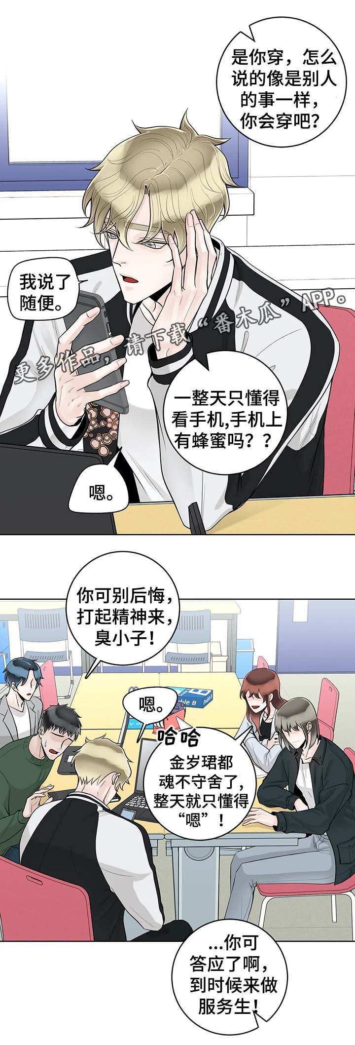 合约期伙伴漫画,第56章：魂不守舍5图
