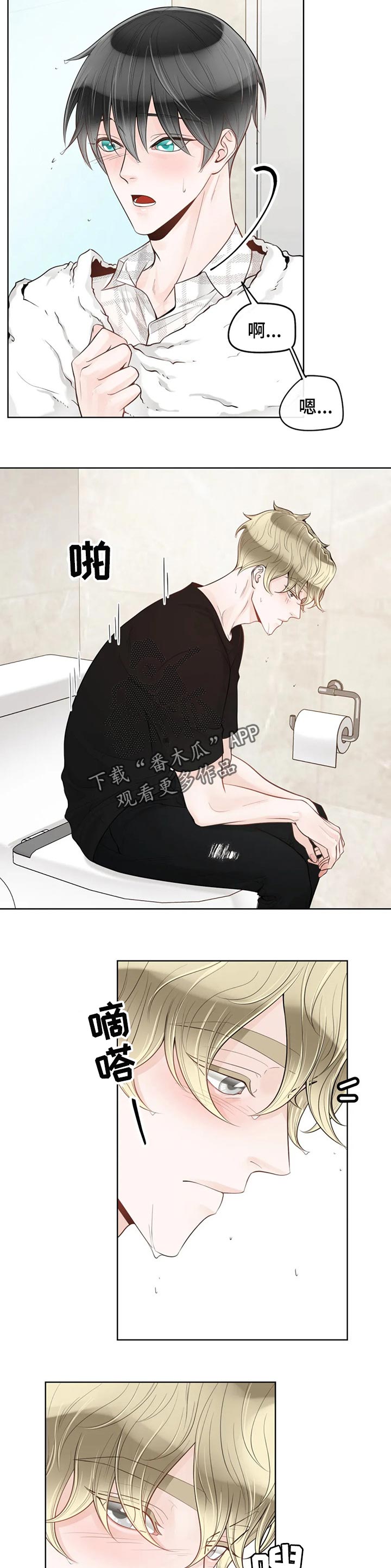 合约期伙伴漫画,第69章：【第二季】一起洗2图