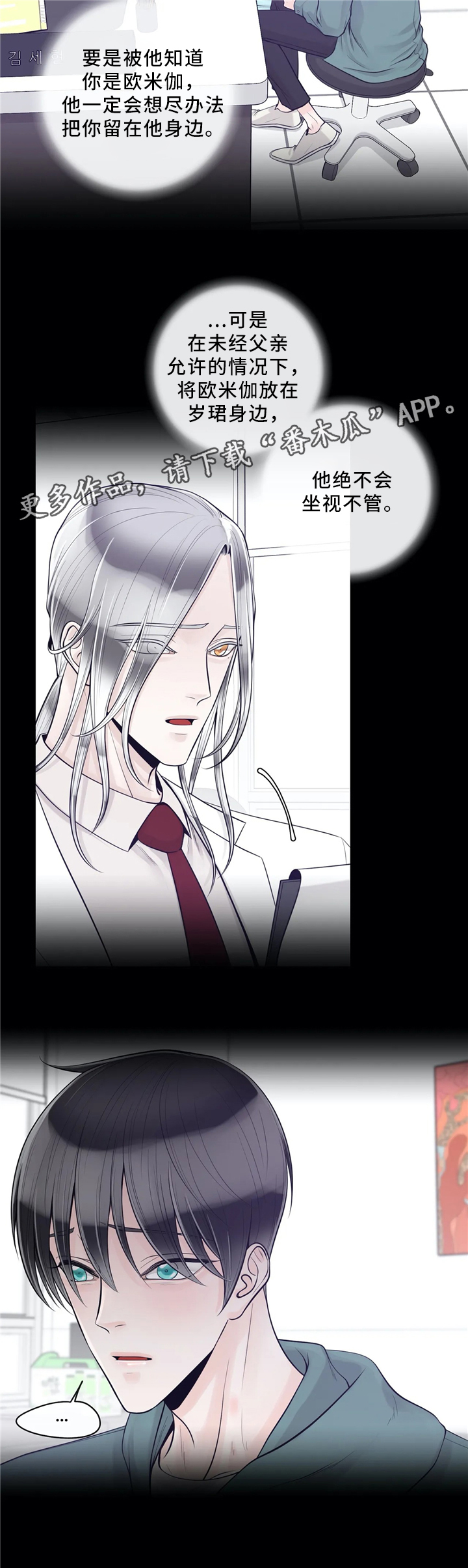 合约期伙伴漫画,第58章：提前准备2图