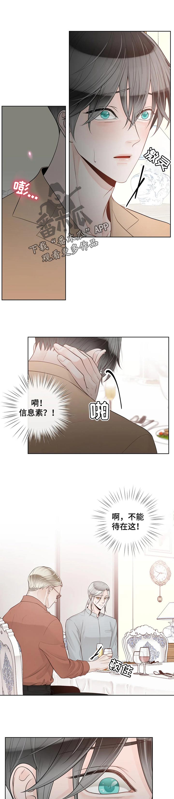 合约期伙伴漫画,第83章：【第二季】他是我的1图