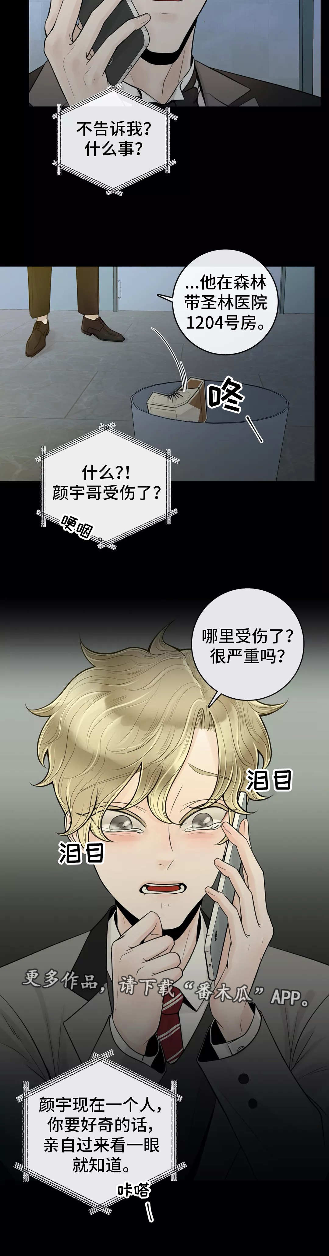 合约期伙伴漫画,第34章：那件事情2图