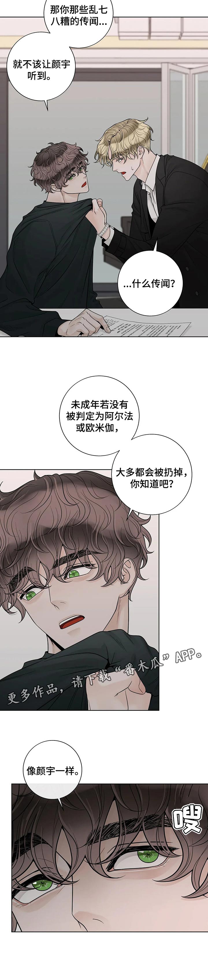 合约期伙伴漫画,第103章：【第二季】游戏结束3图