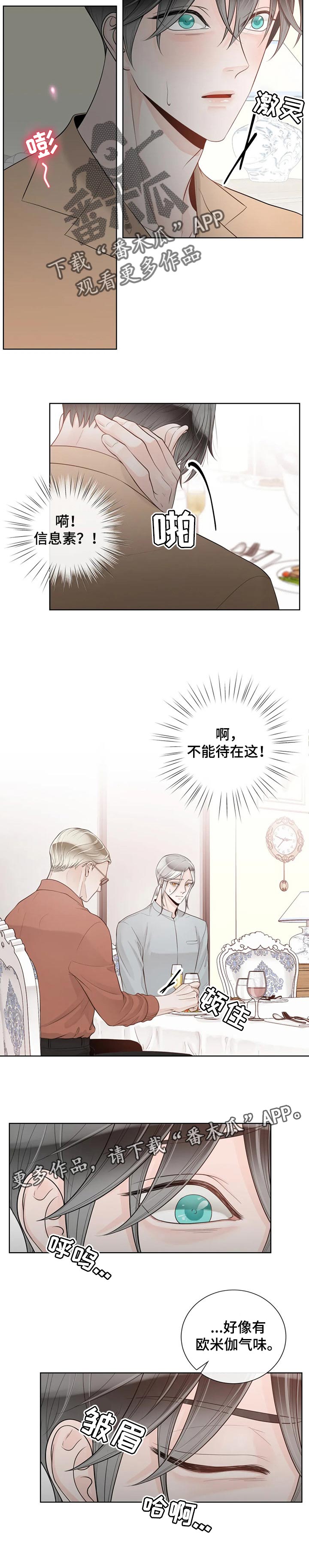 合约期伙伴漫画,第82章：【第二季】气味4图