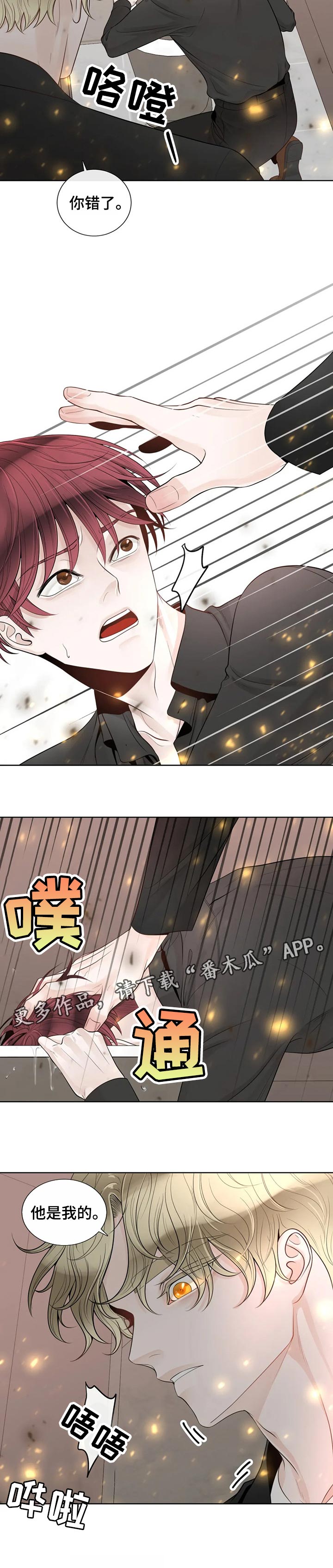 合约期伙伴漫画,第83章：【第二季】他是我的5图