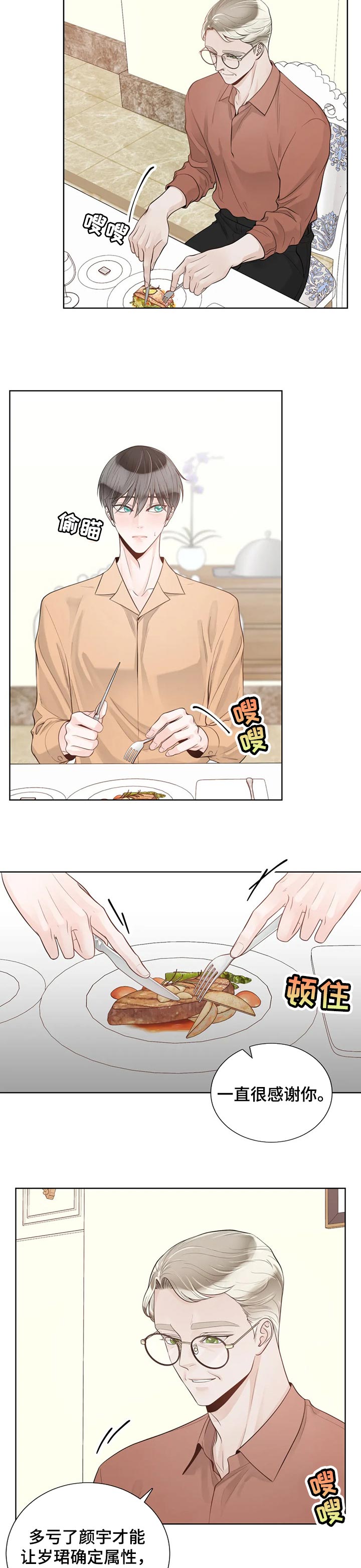 合约期伙伴漫画,第82章：【第二季】气味4图