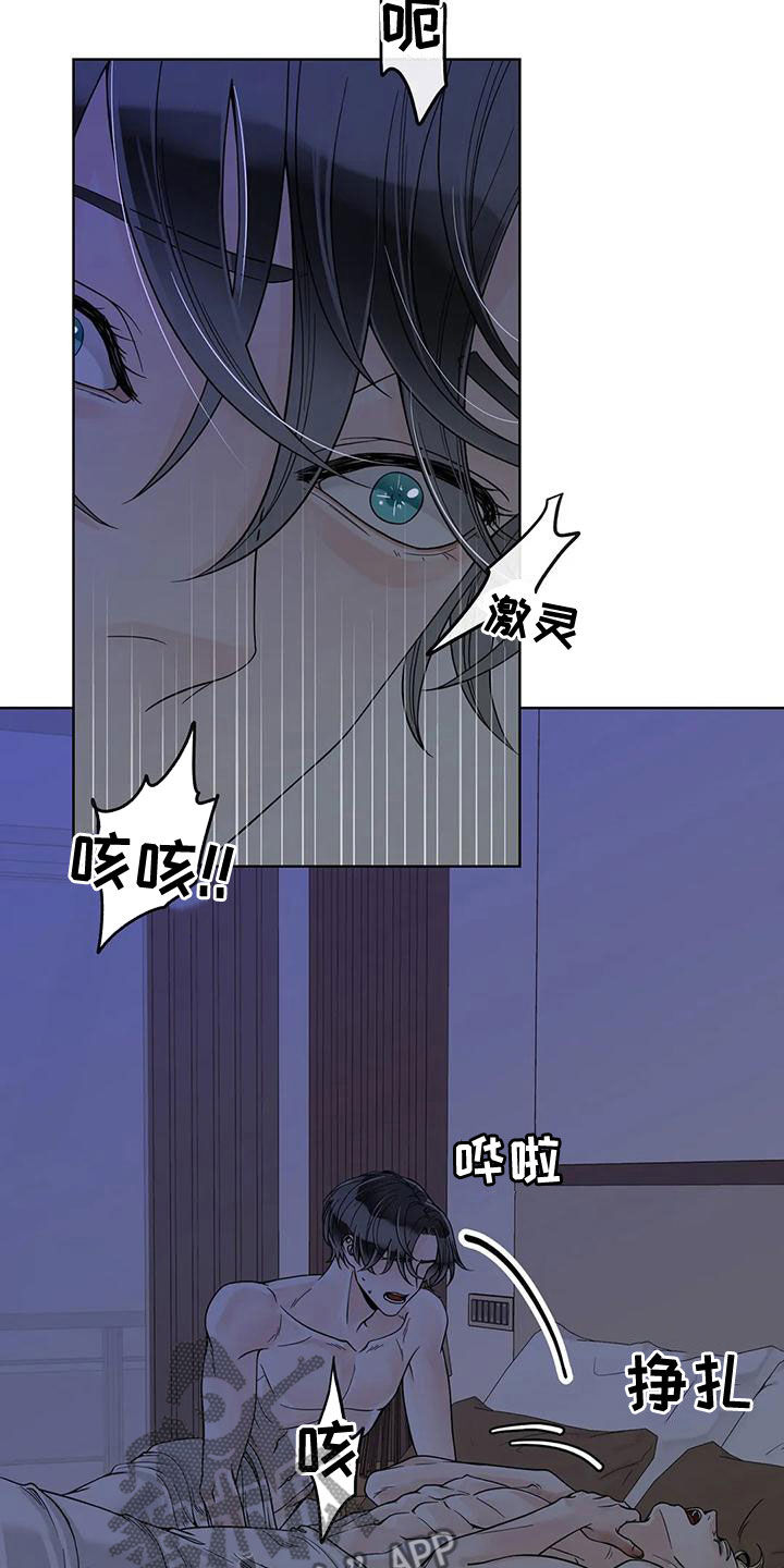 合约期伙伴漫画,第132章：【番外】清醒点4图