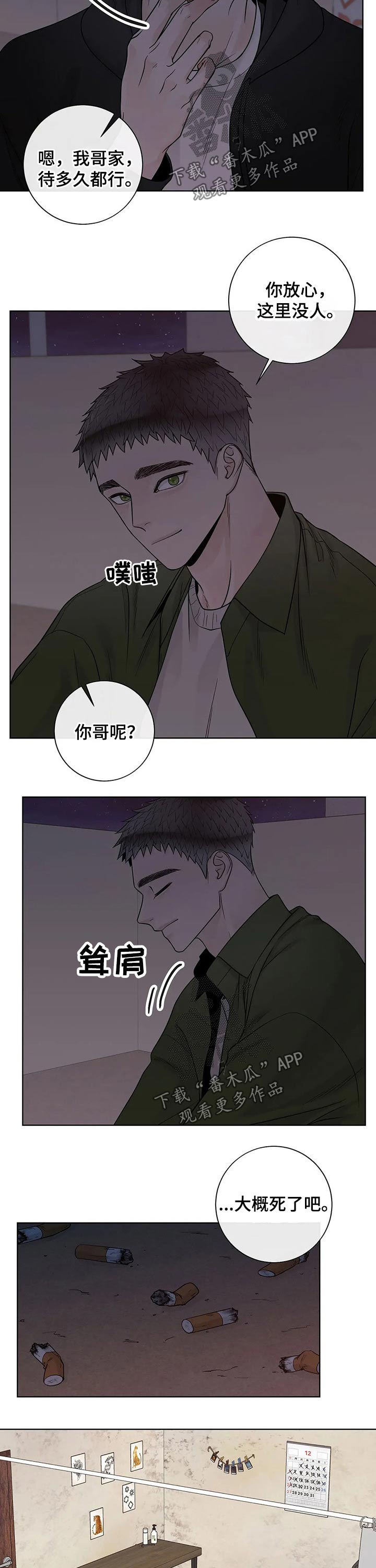 合约期伙伴漫画,第109章：【第二季】北斗七星2图