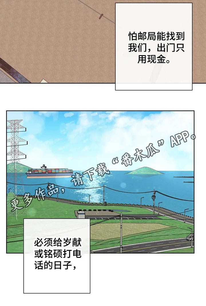 合约期伙伴漫画,第109章：【第二季】北斗七星1图