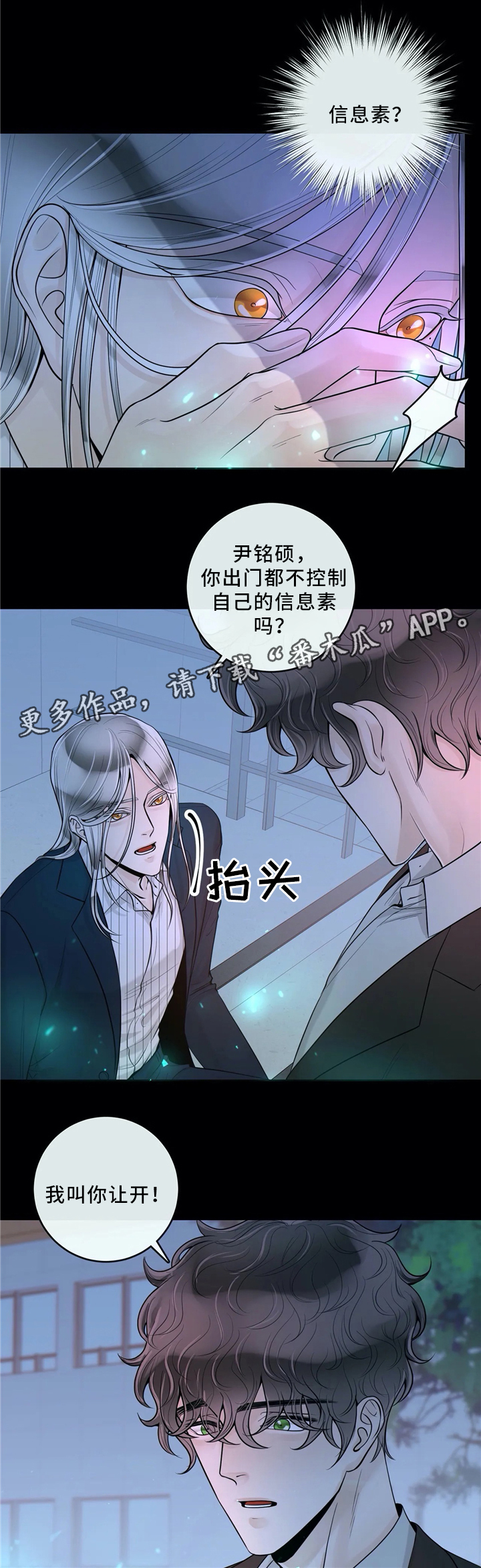 合约期伙伴漫画,第64章：低头3图