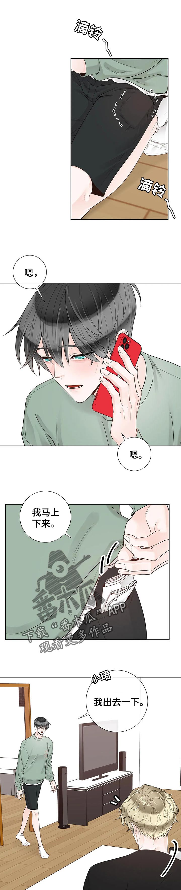 合约期伙伴漫画,第95章：【第二季】解释一下3图