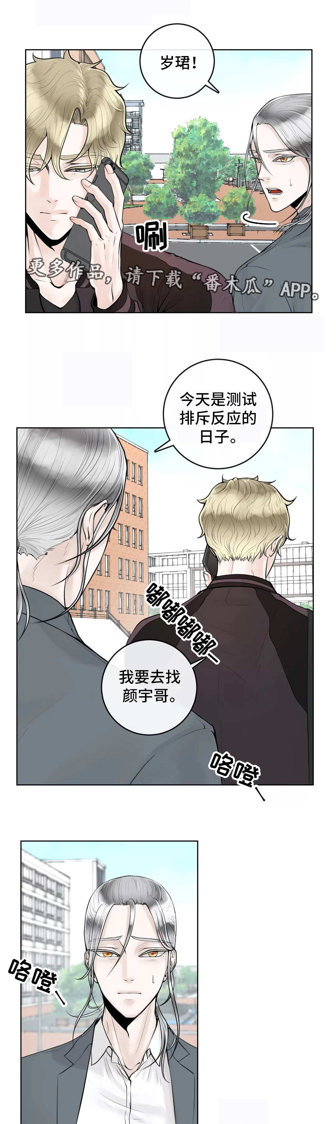 合约期伙伴漫画,第12章：排斥反应3图